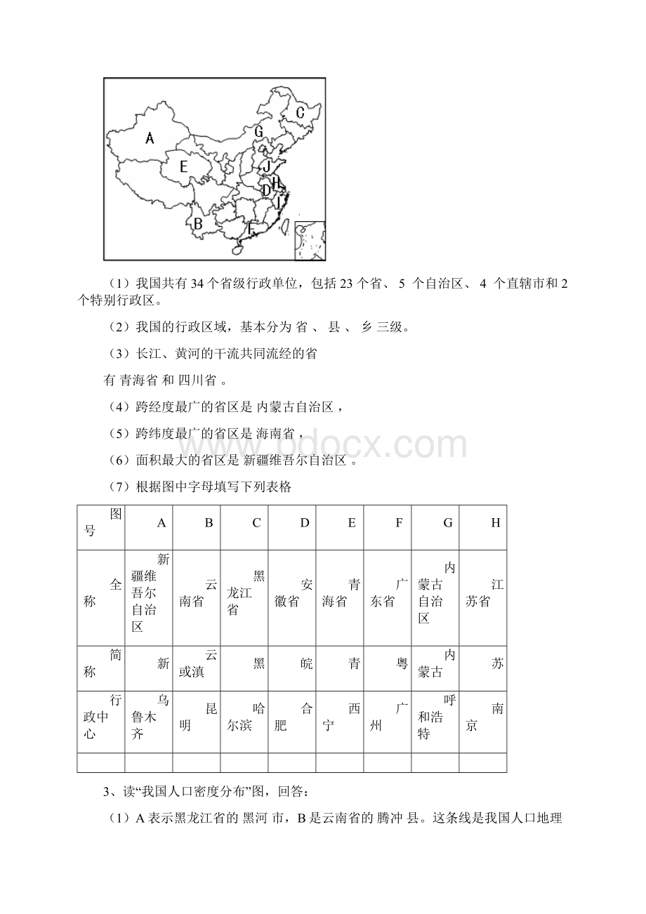 中考经典读图答案文档格式.docx_第2页