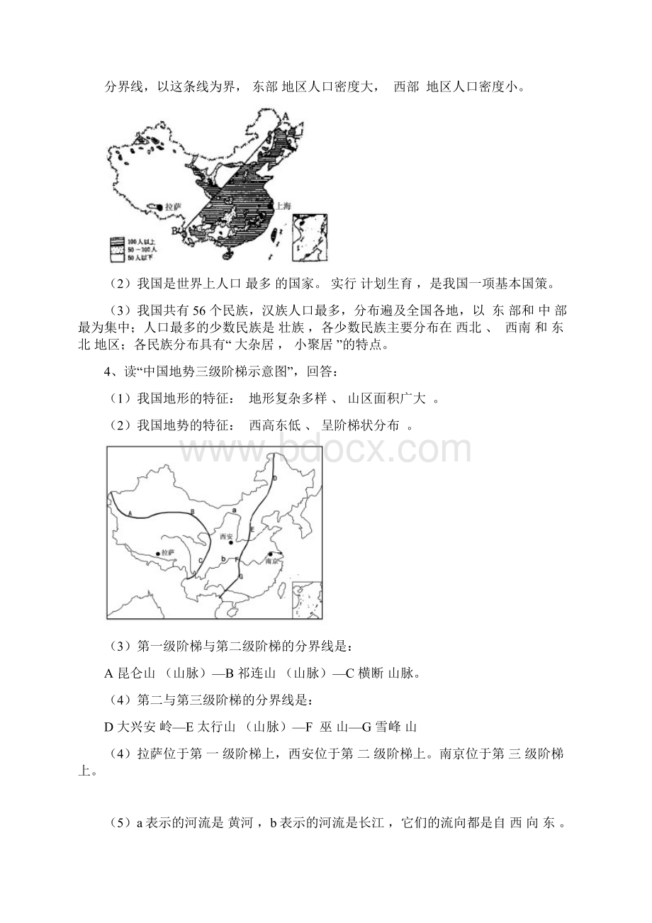 中考经典读图答案文档格式.docx_第3页