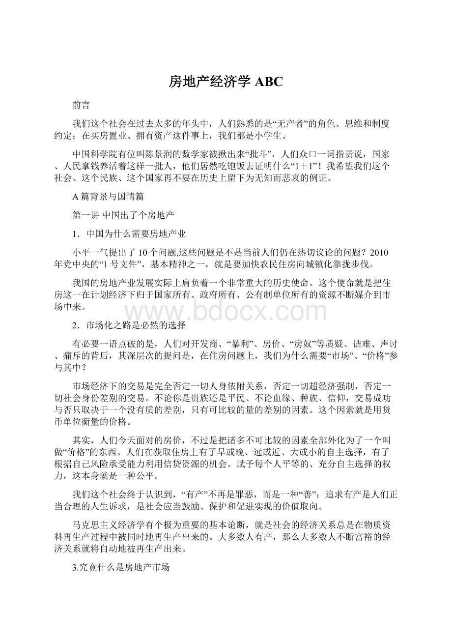 房地产经济学ABCWord下载.docx_第1页