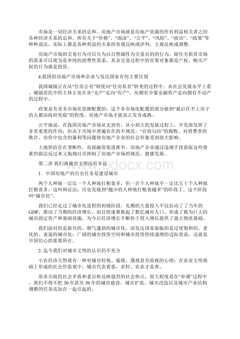 房地产经济学ABCWord下载.docx_第2页