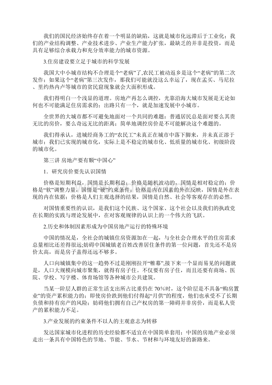 房地产经济学ABCWord下载.docx_第3页