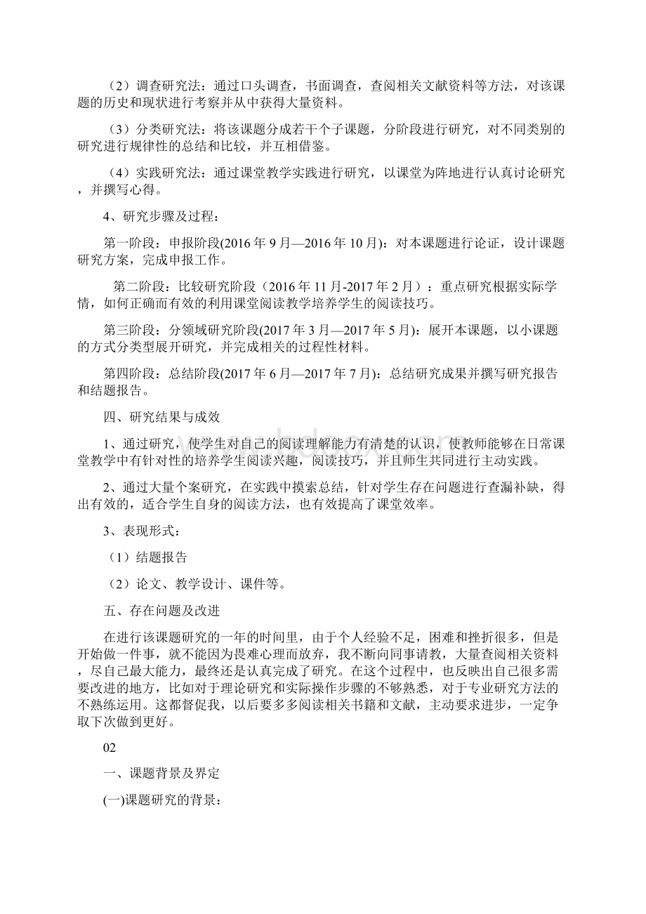 关于英语教学课题结题报告范文.docx_第2页