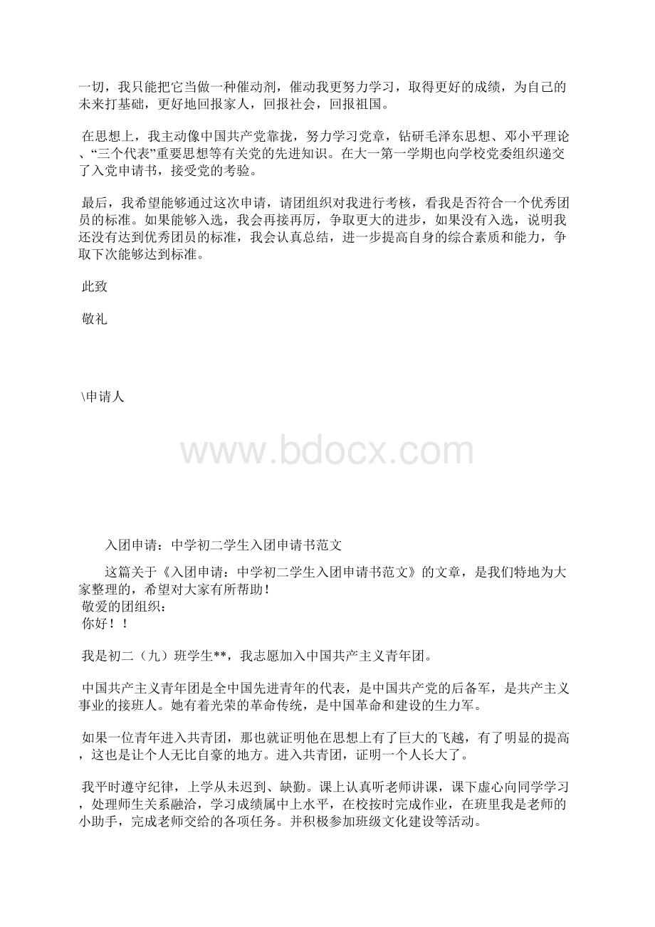 最新初中生入团申请书范文800字模板入团申请书文档十篇.docx_第3页