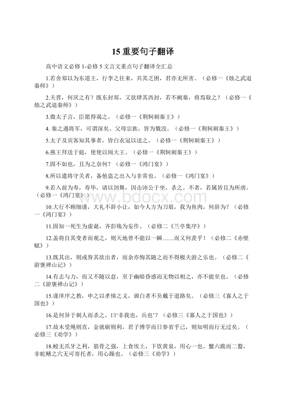 15重要句子翻译Word文档下载推荐.docx_第1页