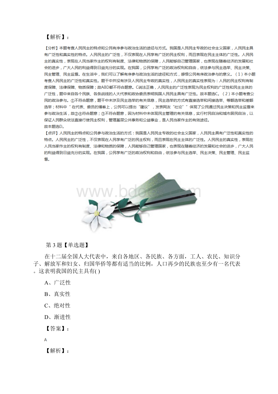 最新精选人教版政治思品政治生活第一课 生活在人民当家作主的国家知识点练习第六十九篇Word下载.docx_第3页