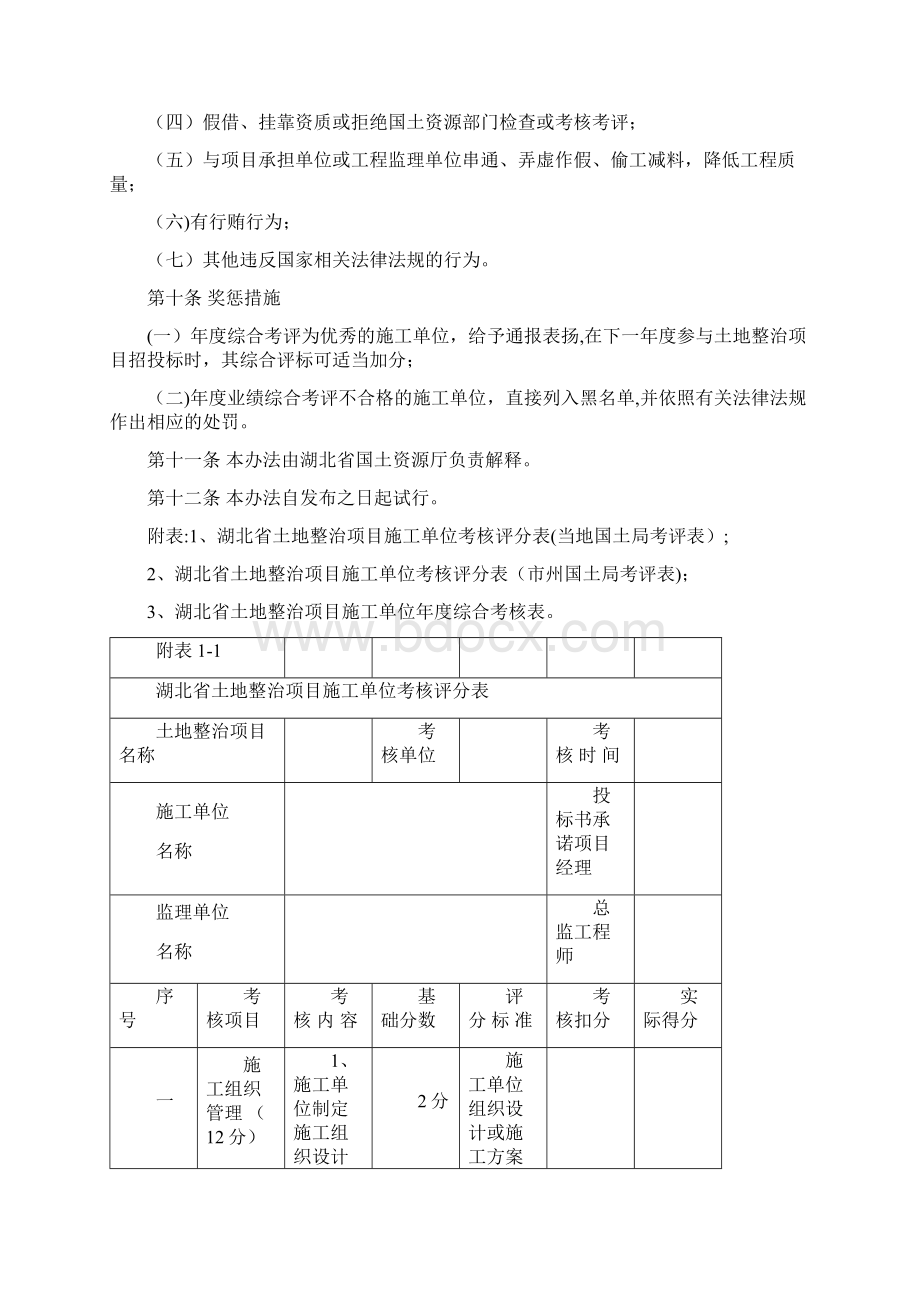 施工单位考核办法.docx_第2页