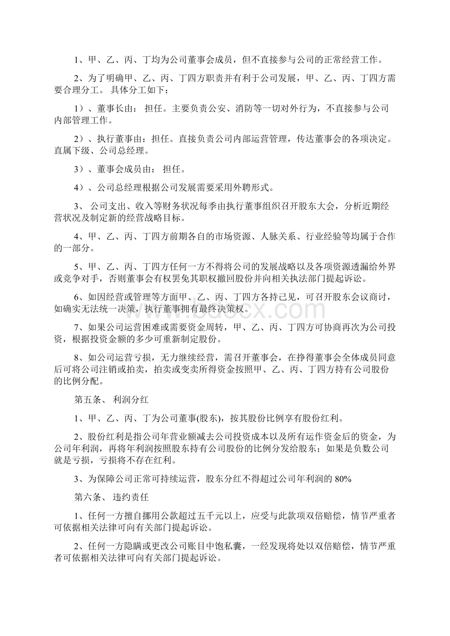 新增股东合作协议书.docx_第2页