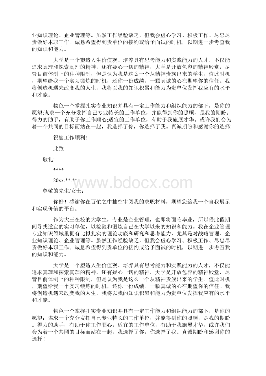 有关企业管理专业求职信10篇.docx_第2页