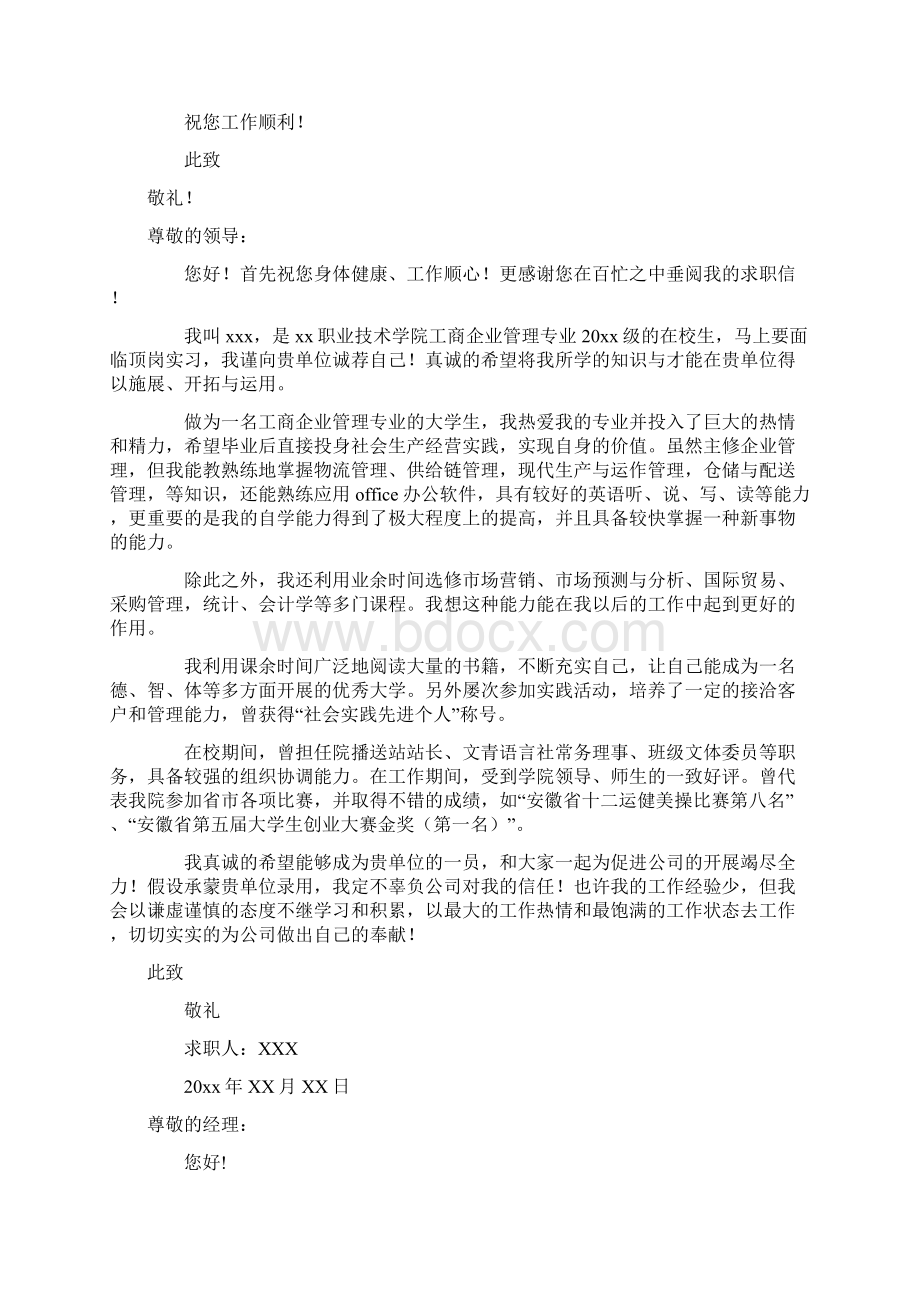 有关企业管理专业求职信10篇.docx_第3页