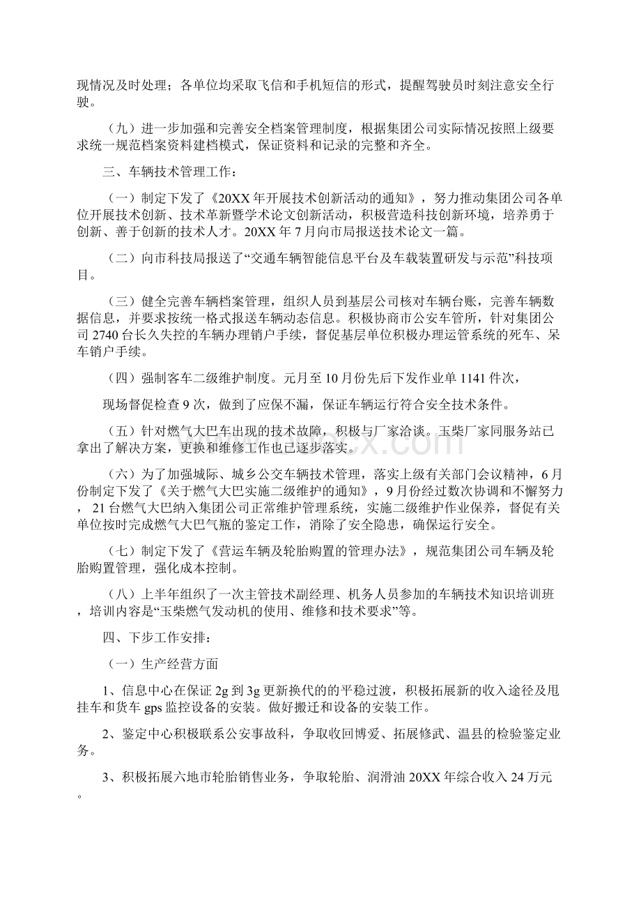 安全专业技术工作总结Word文档下载推荐.docx_第3页