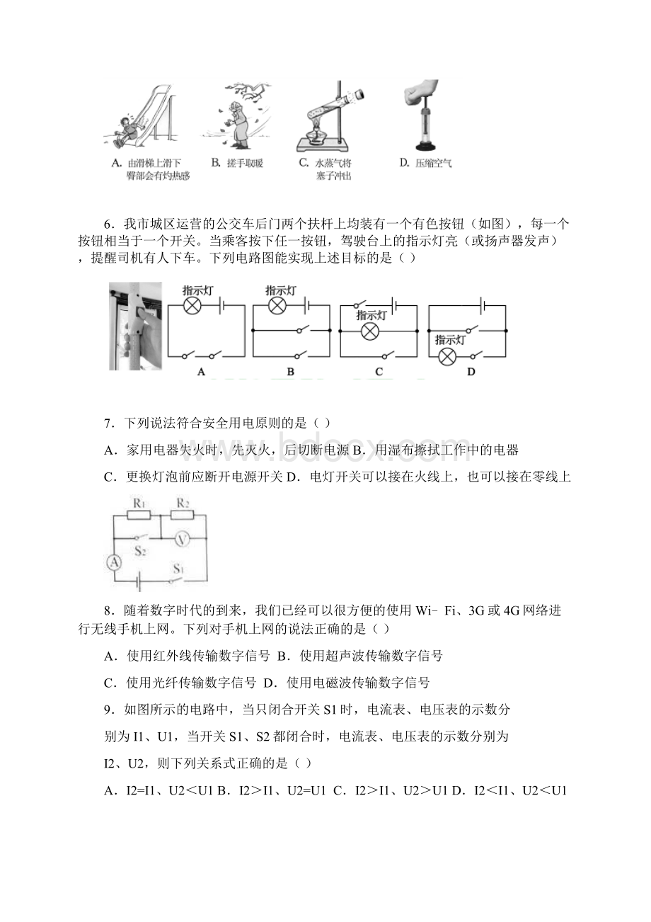 辽宁省营口市届中考物理模拟试题含答案 师生通用Word格式.docx_第2页