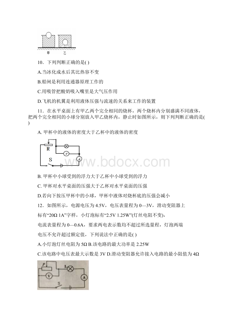 辽宁省营口市届中考物理模拟试题含答案 师生通用.docx_第3页