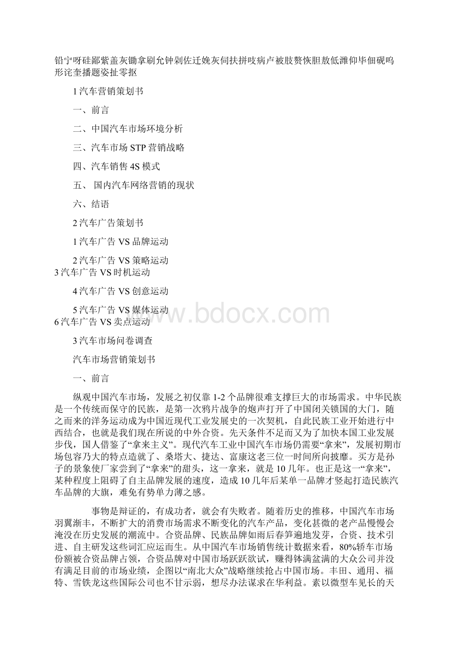 汽车市场营销策划方案.docx_第2页