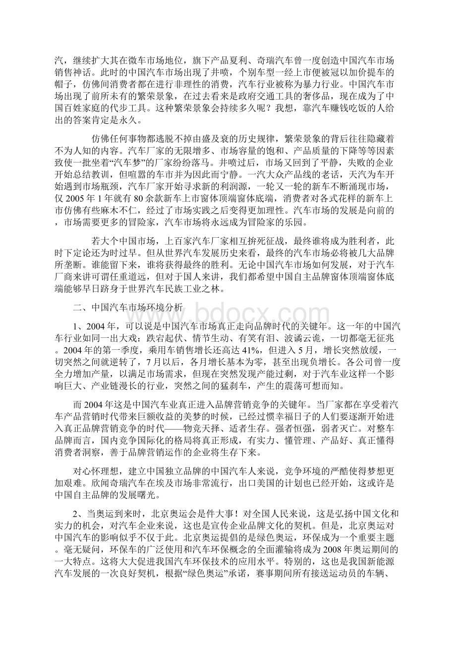 汽车市场营销策划方案.docx_第3页