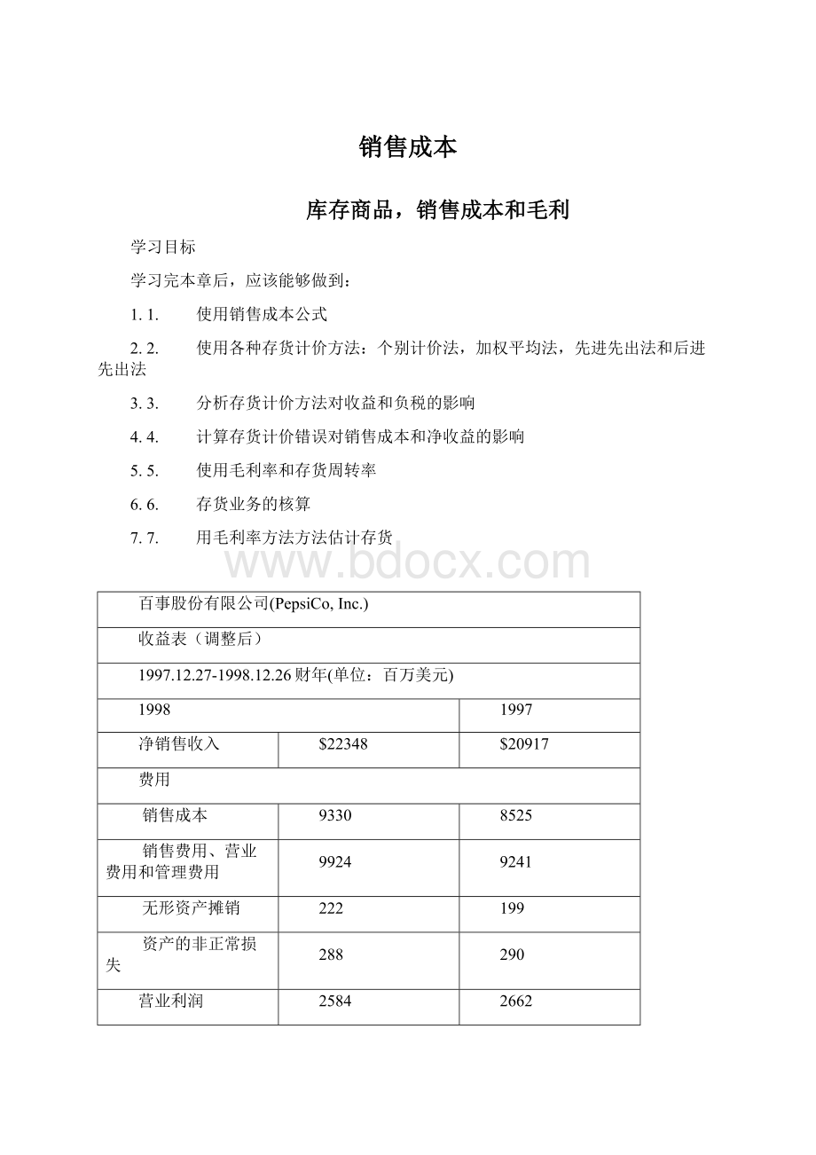 销售成本.docx_第1页