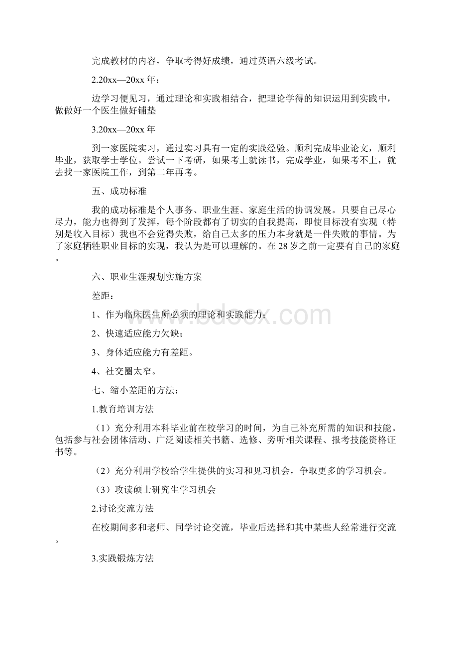 医学生职业规划文档格式.docx_第2页