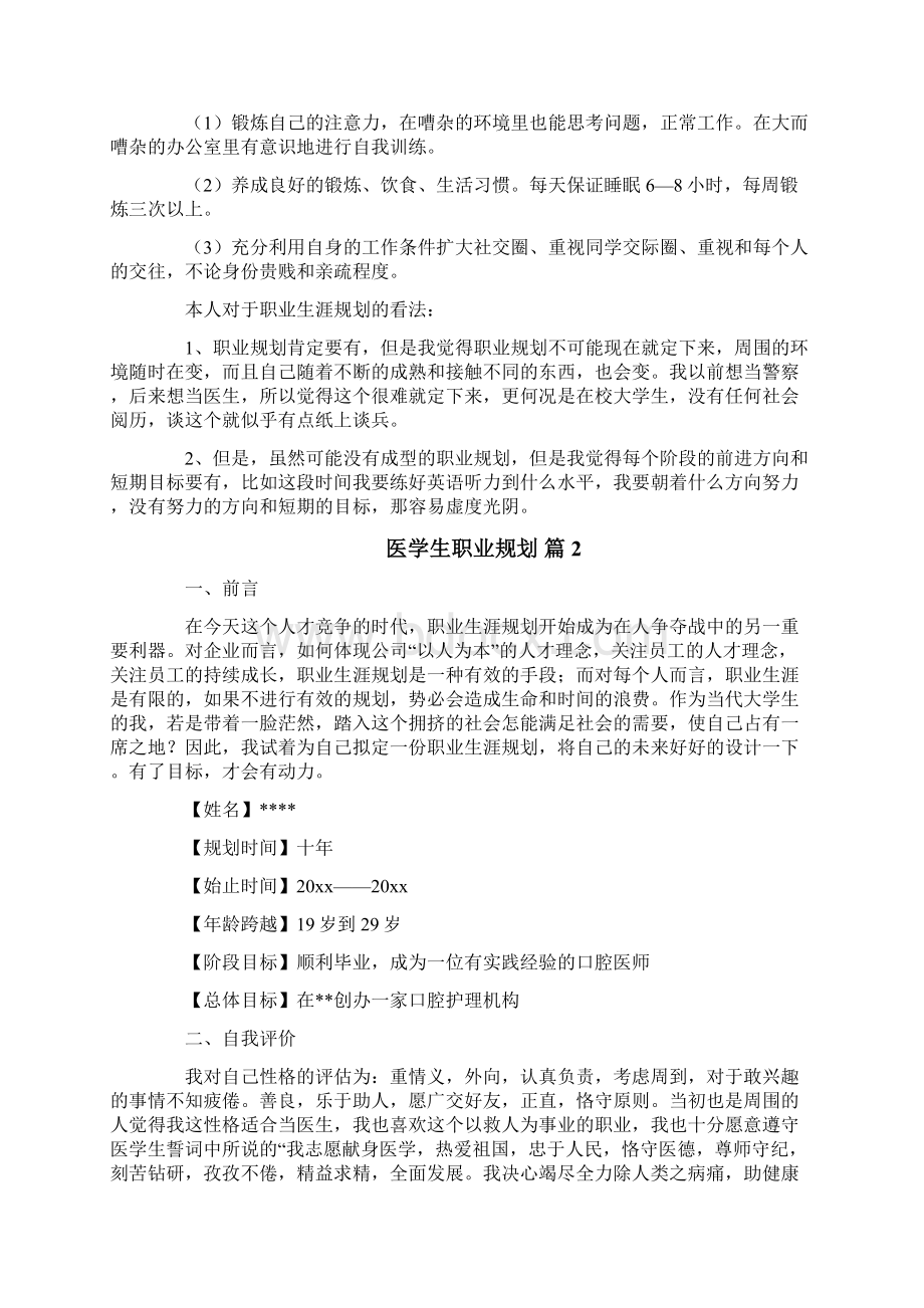 医学生职业规划文档格式.docx_第3页