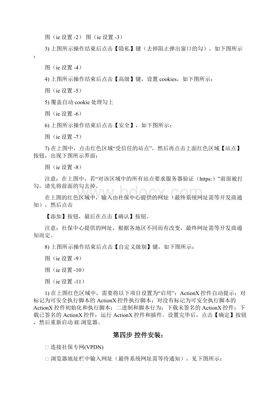 webhis系统操作电子档医院版Word文档下载推荐.docx_第2页