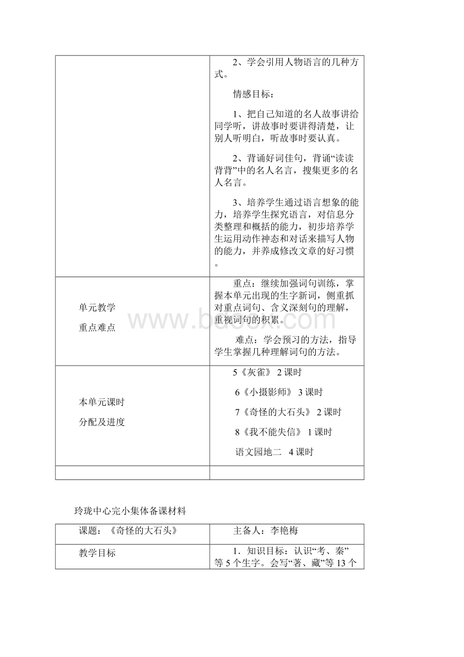 三年级第二单元集体备课Word文档下载推荐.docx_第2页