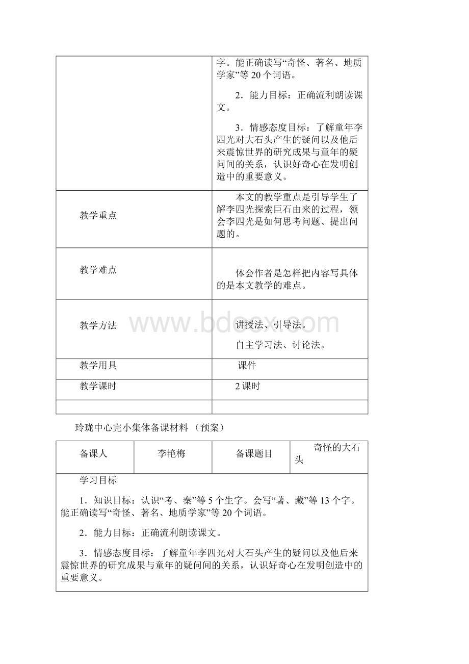 三年级第二单元集体备课Word文档下载推荐.docx_第3页