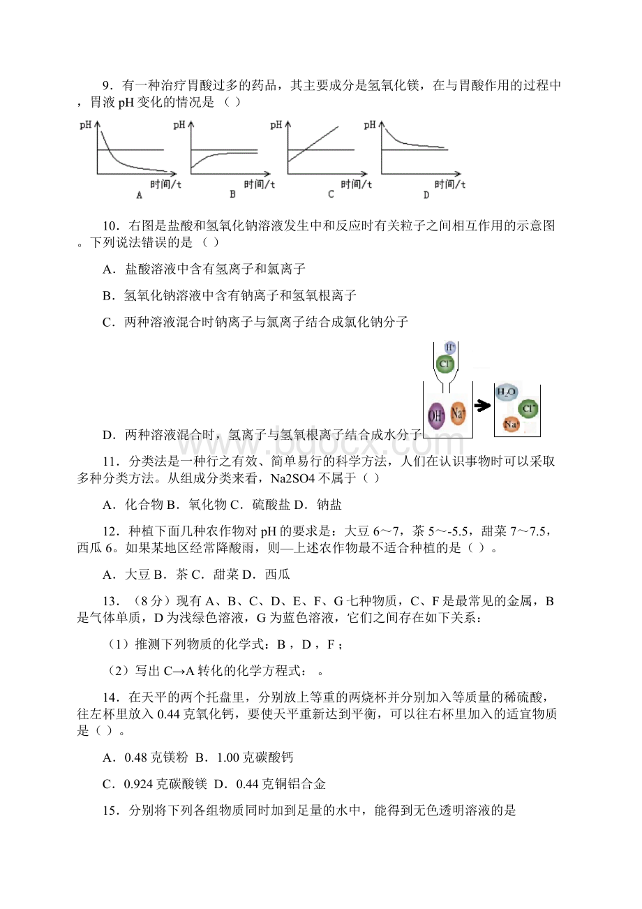 中考《酸碱盐》专项训练模拟测试含答案330.docx_第3页