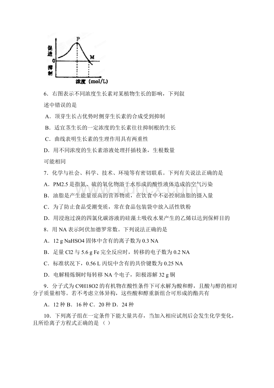 届内蒙古赤峰市宁城县高三下学期模拟考试理科综合试题及答案精品推荐Word文档格式.docx_第3页