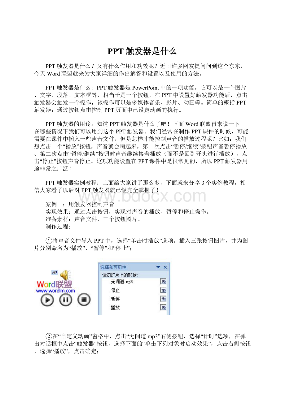 PPT触发器是什么文档格式.docx_第1页