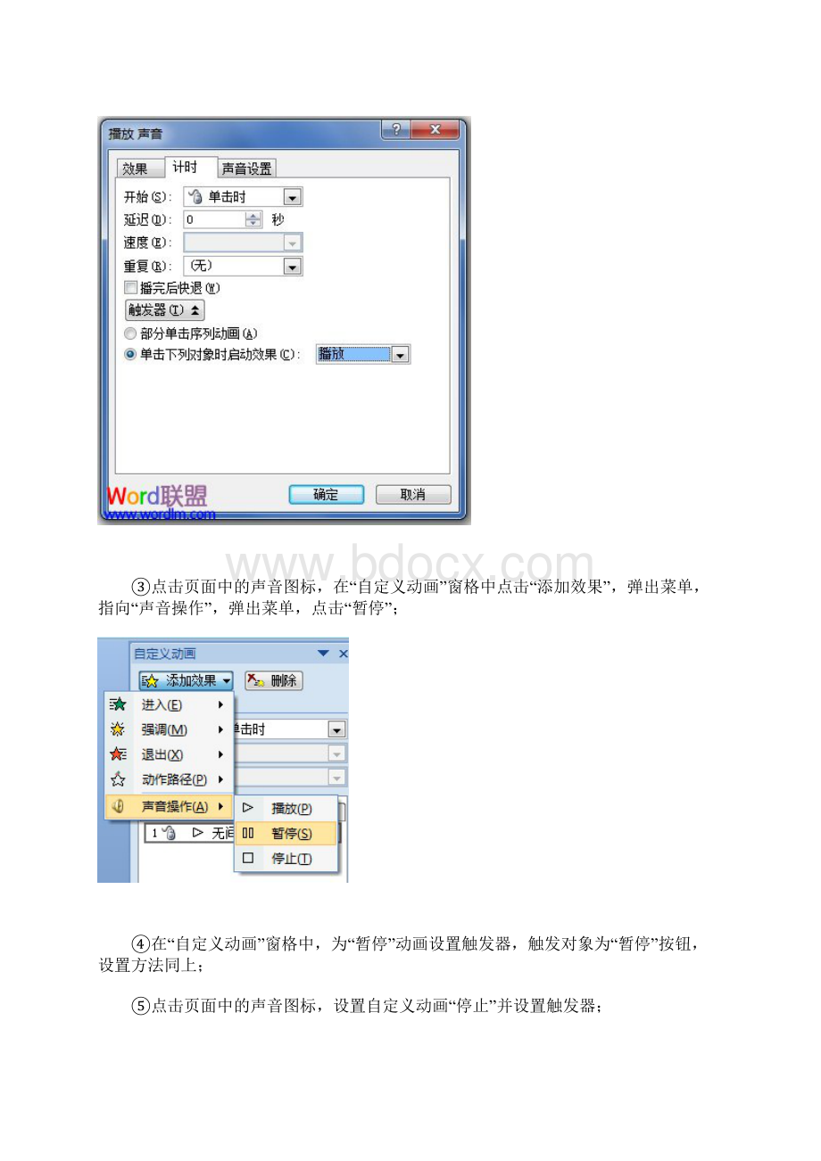 PPT触发器是什么文档格式.docx_第2页