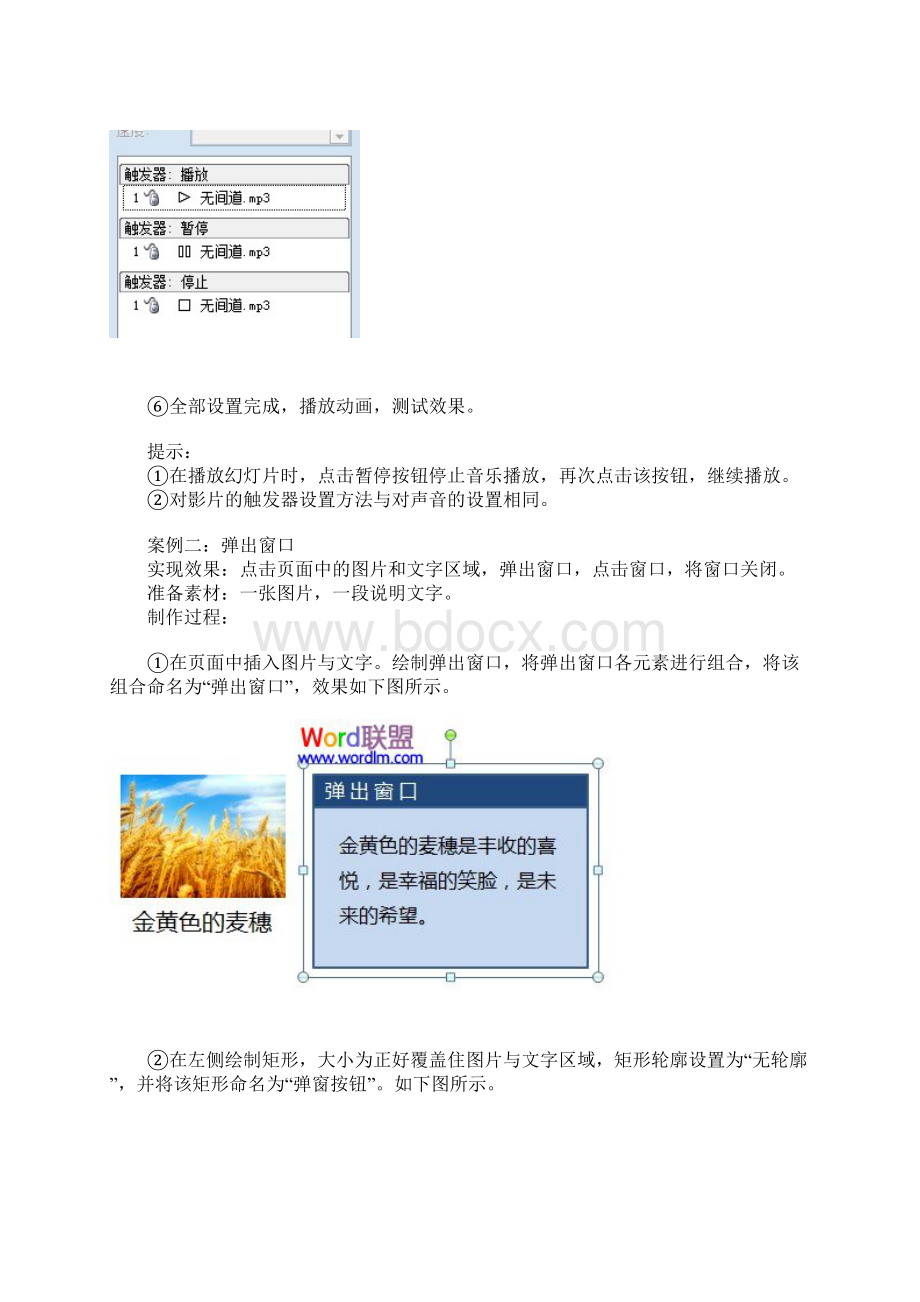 PPT触发器是什么文档格式.docx_第3页