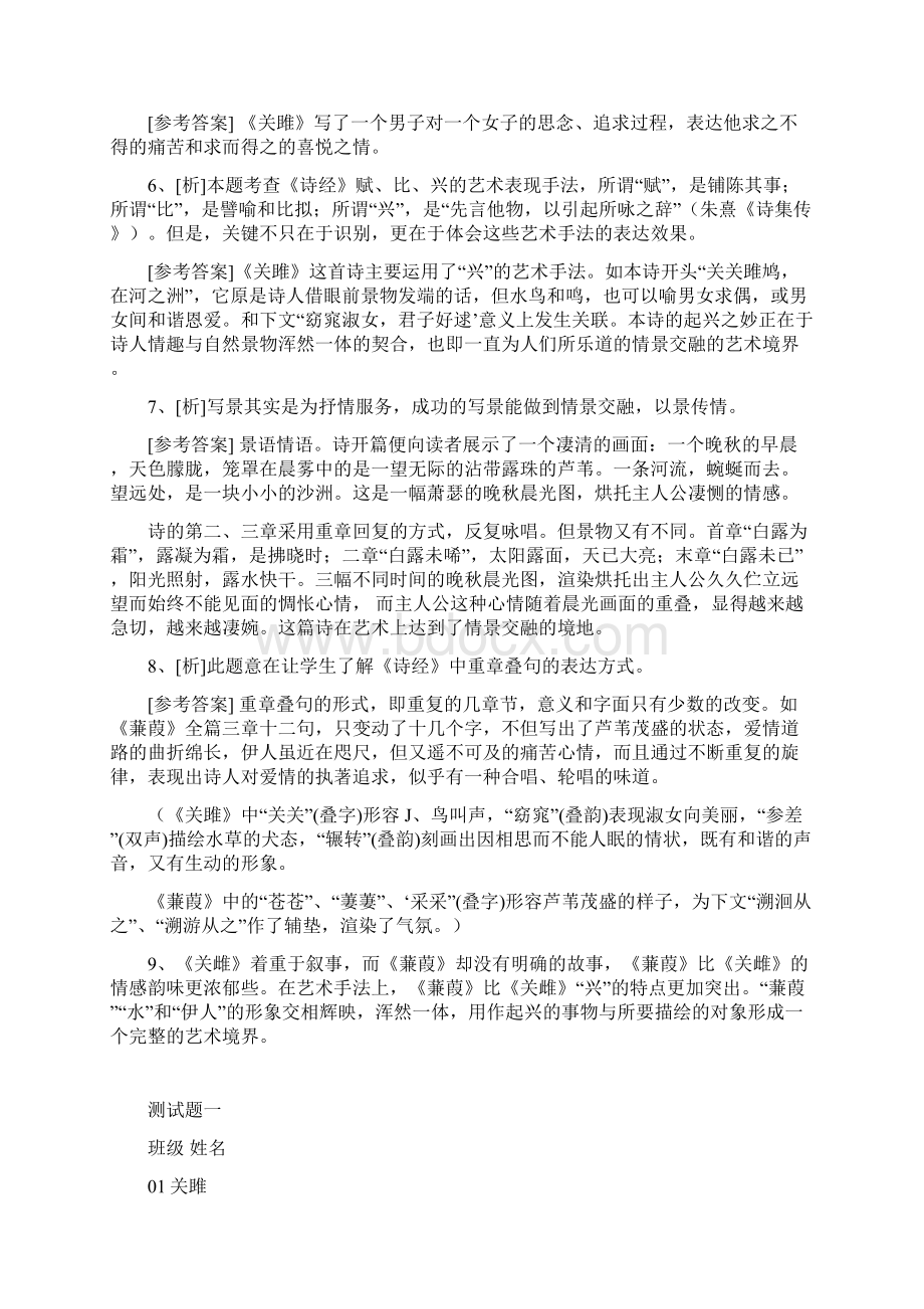 最新《诗经》关雎蒹葭练习题Word下载.docx_第3页