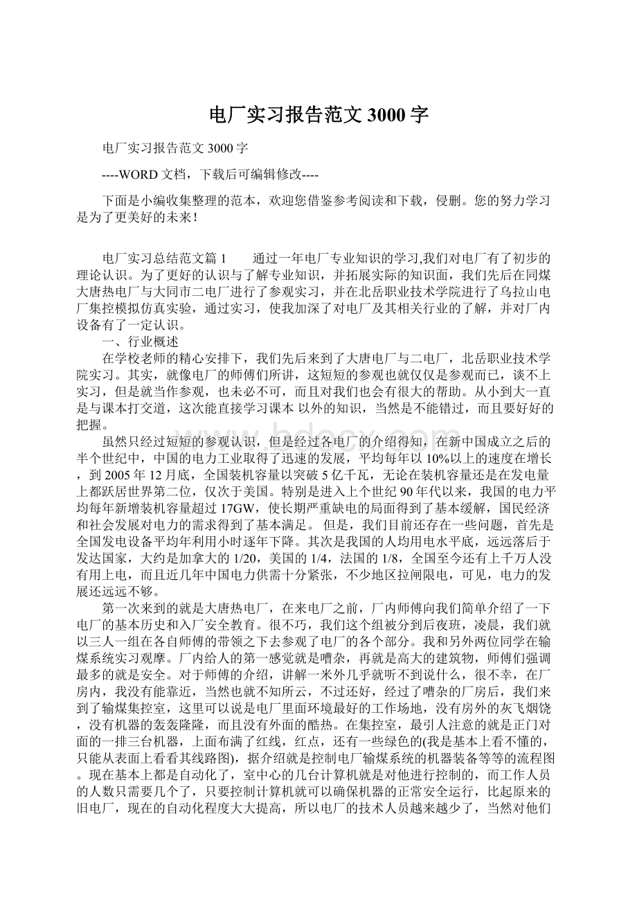 电厂实习报告范文3000字.docx