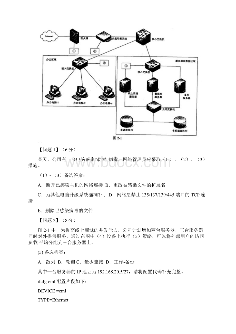 下半年网络工程师考试真题及答案下午卷Word文档格式.docx_第3页