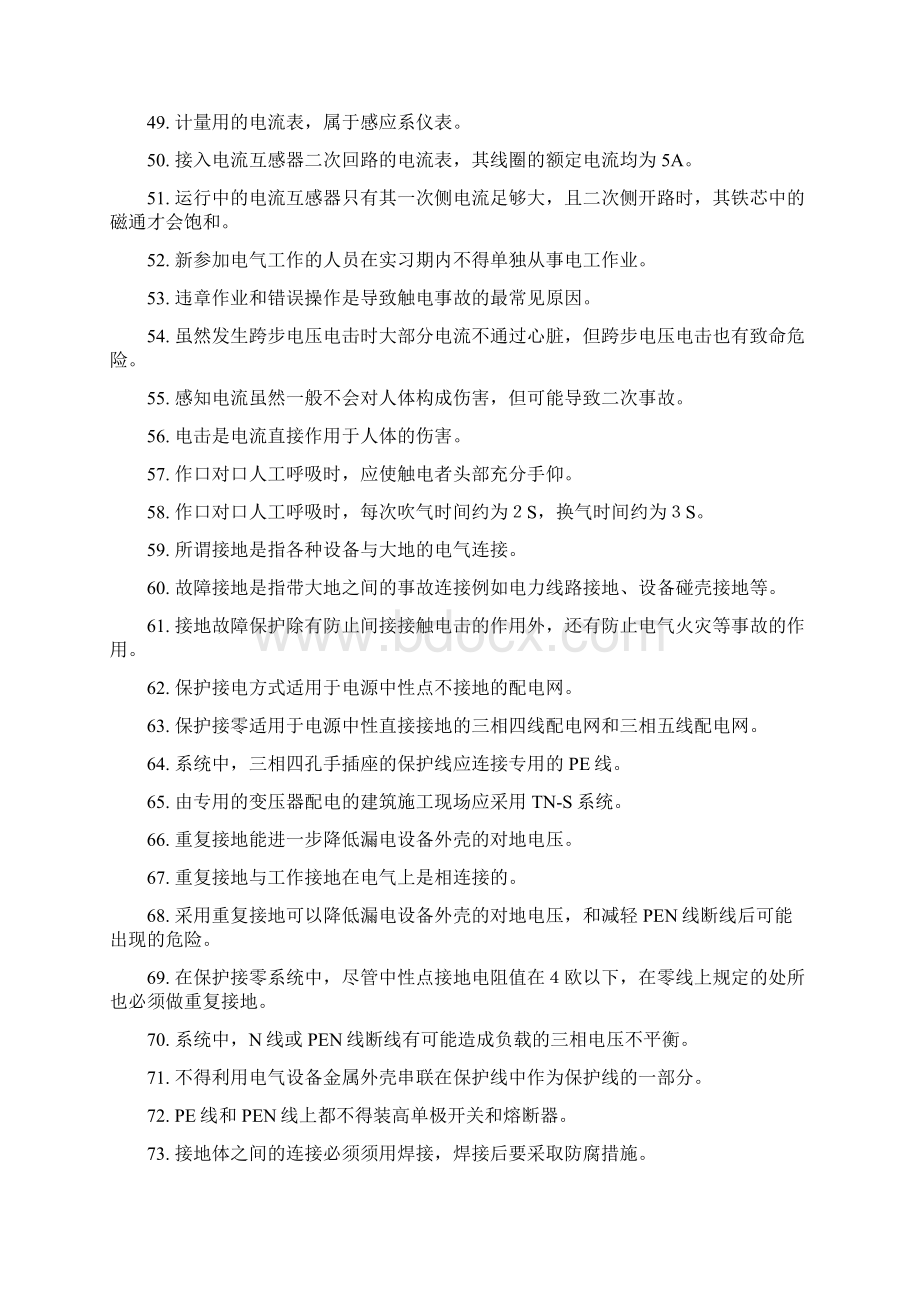 低压运行维修复习资料精品版Word文档格式.docx_第3页