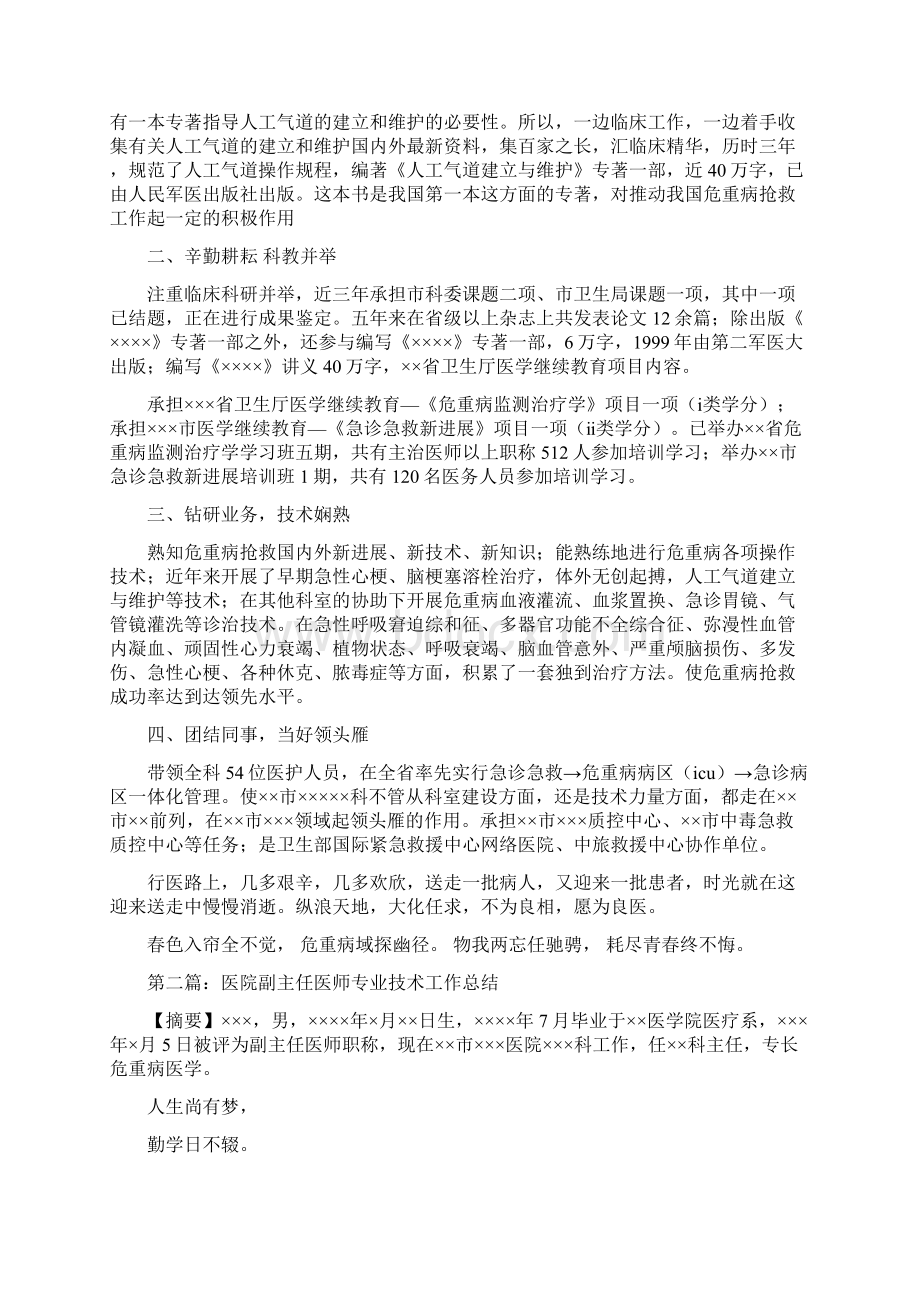 副主任医师年终总结与副主任医师申报材料汇编.docx_第2页