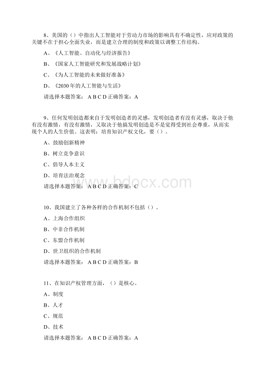 泸州公需科目继续教育考试模拟试题答案Word格式文档下载.docx_第3页