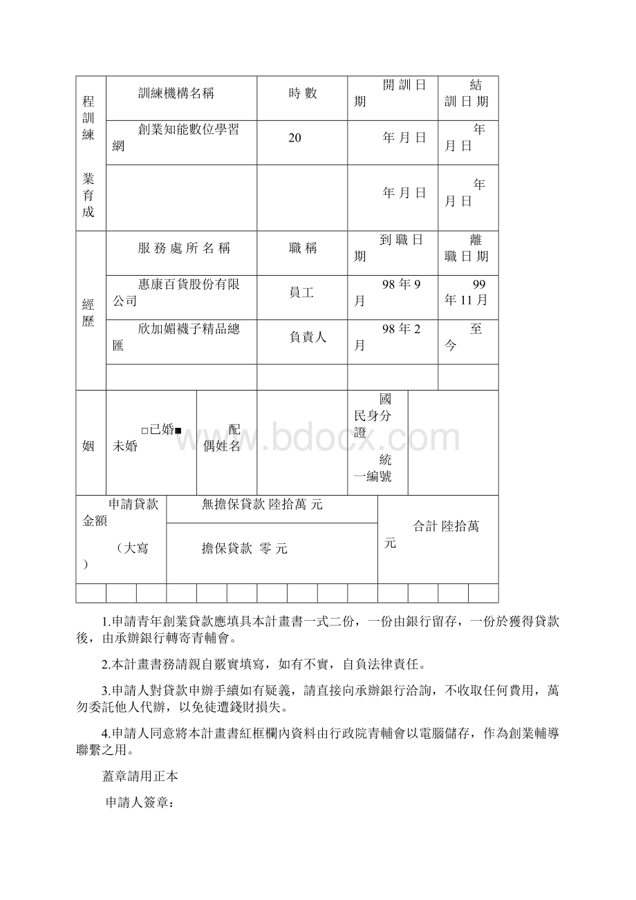 929服饰文档格式.docx_第2页