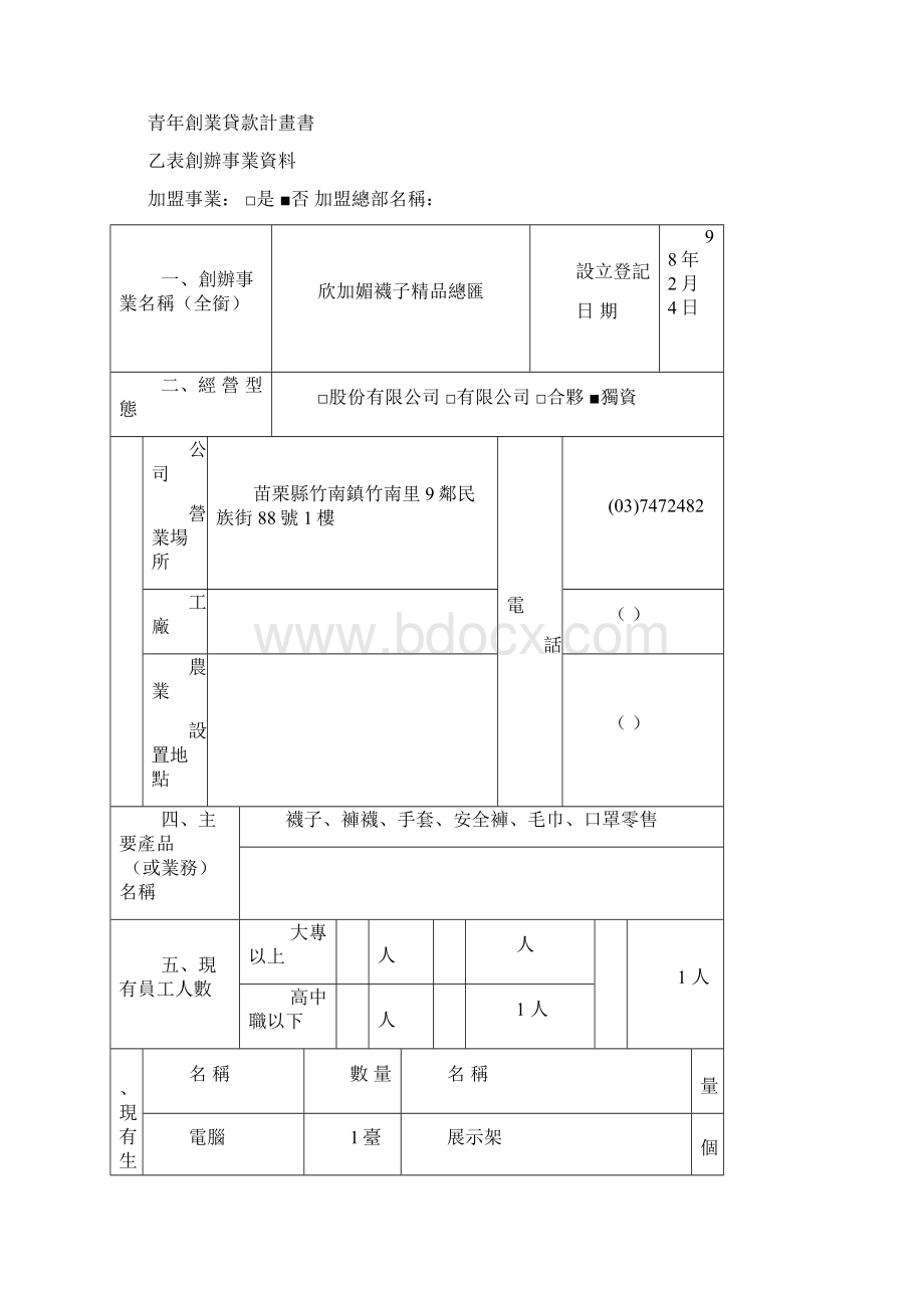 929服饰文档格式.docx_第3页