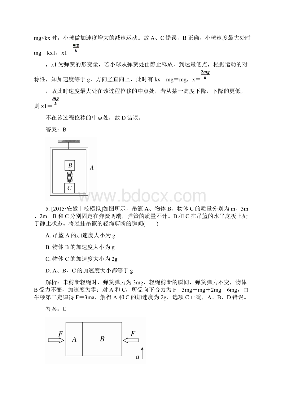 高三物理新一轮总复习阶段示范性测试专题3牛顿运动定律doc.docx_第3页