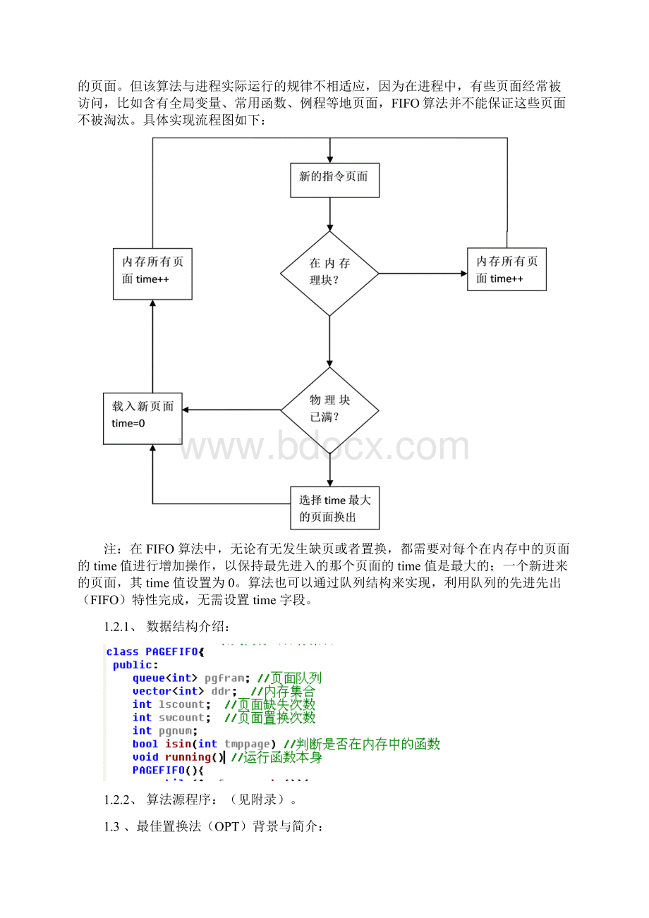 操作系统课程设计Word格式文档下载.docx_第3页