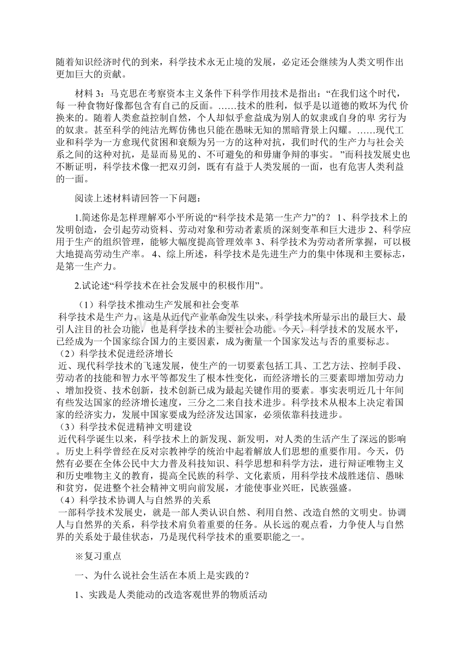 马克思主义期末重点复习资料Word下载.docx_第2页