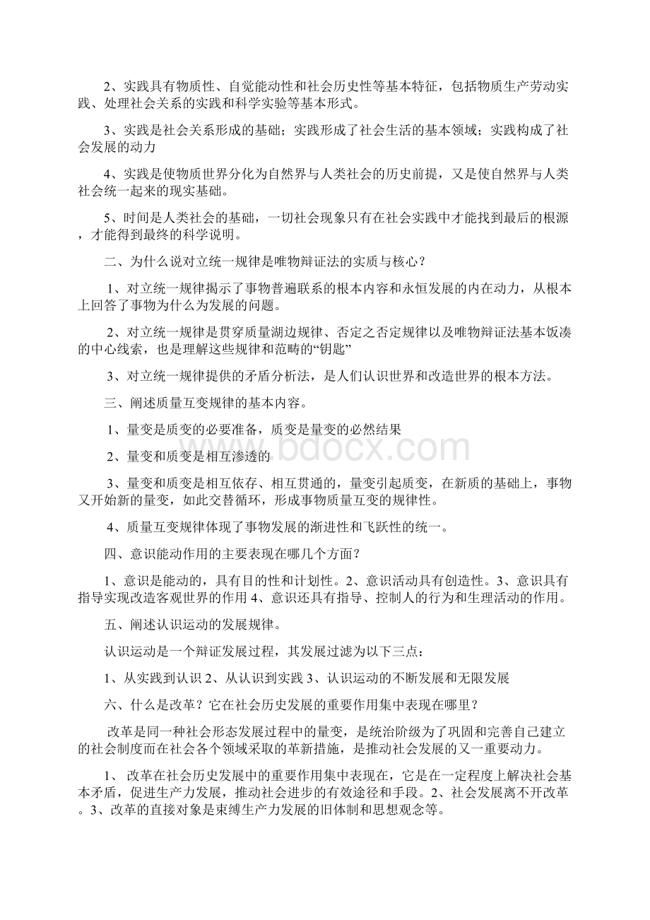 马克思主义期末重点复习资料Word下载.docx_第3页