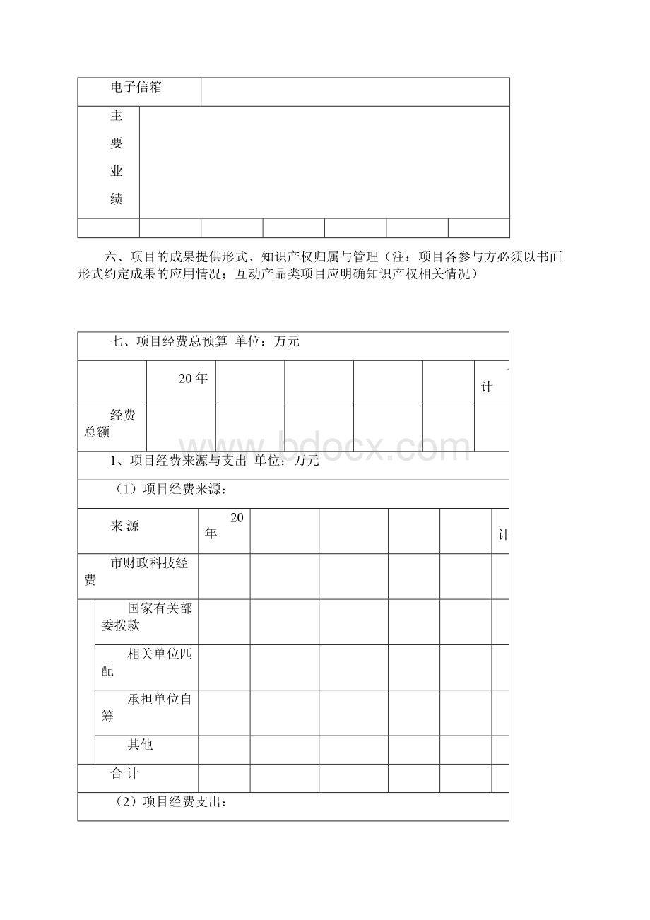 北京市科普项目社会征集类项目建议方案.docx_第3页