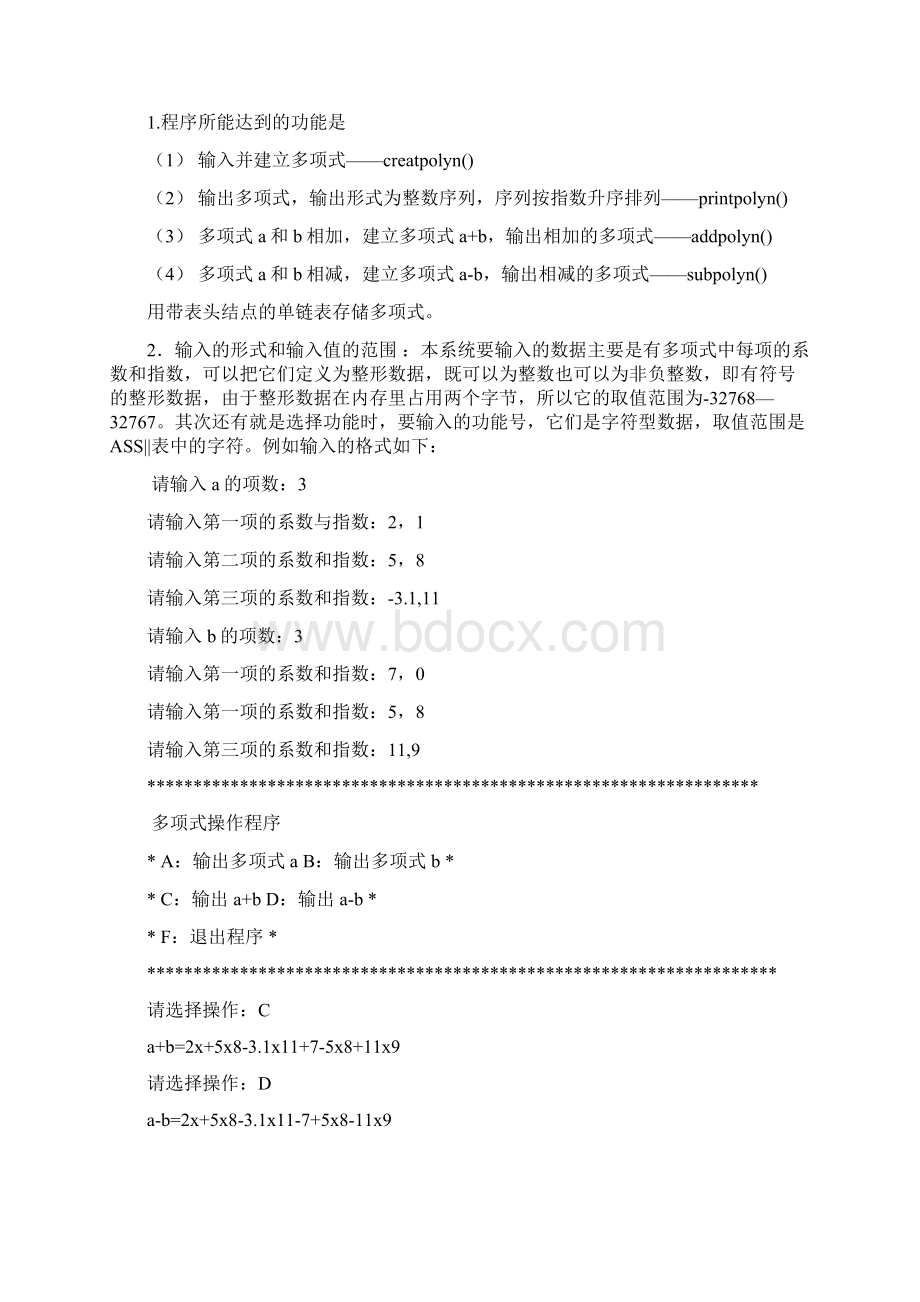 数据结构一元稀疏多项式.docx_第2页