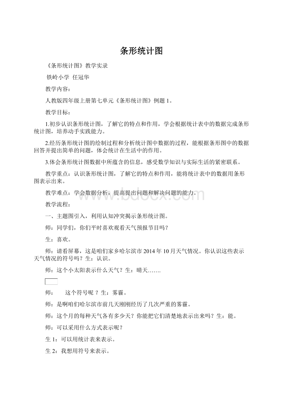 条形统计图.docx_第1页