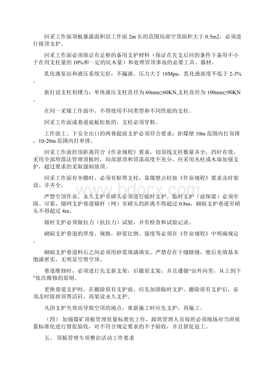 顶板管理专项活动方案与顶管安全专项施工方案汇编.docx_第3页