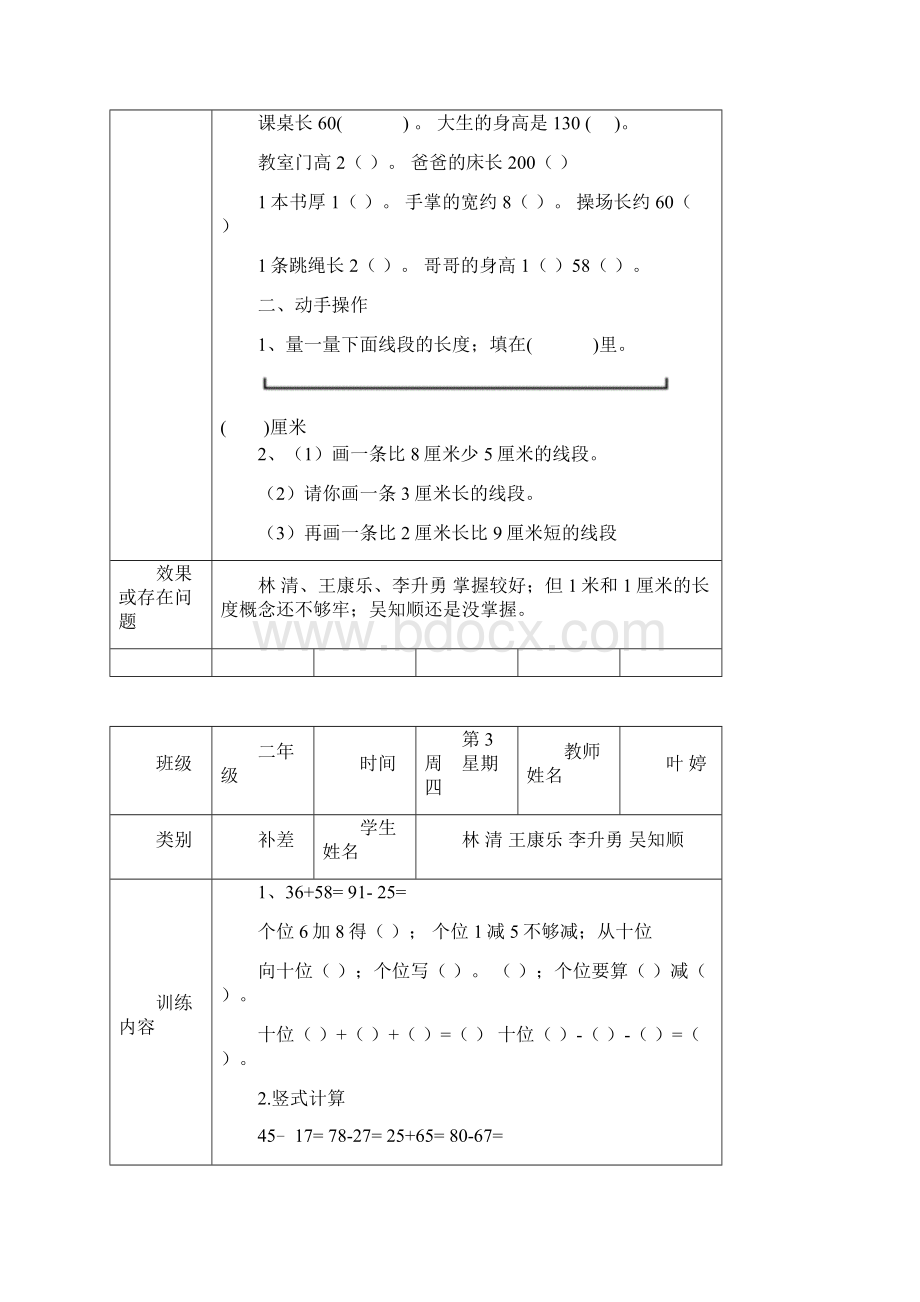 小学二年级数学培优辅差工作记录1.docx_第3页