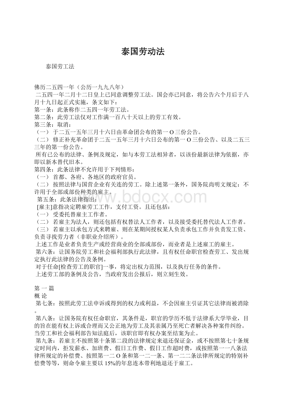 泰国劳动法Word格式文档下载.docx