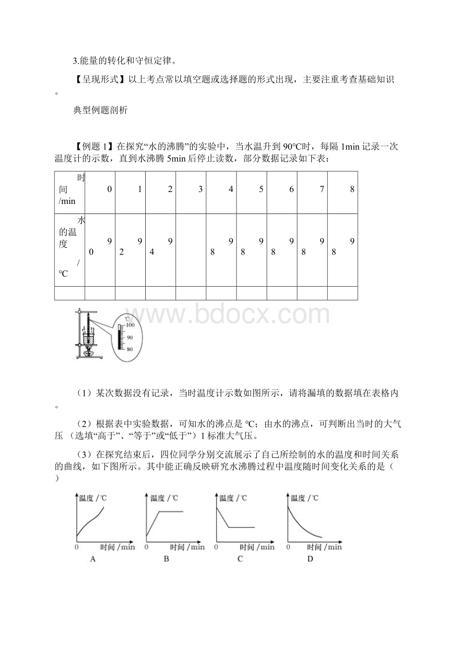 中考物理第二轮复习 2热和能精品试题Word下载.docx_第2页