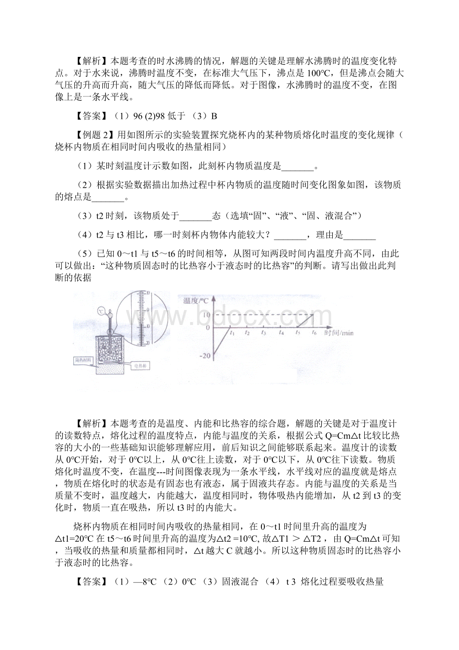 中考物理第二轮复习 2热和能精品试题Word下载.docx_第3页