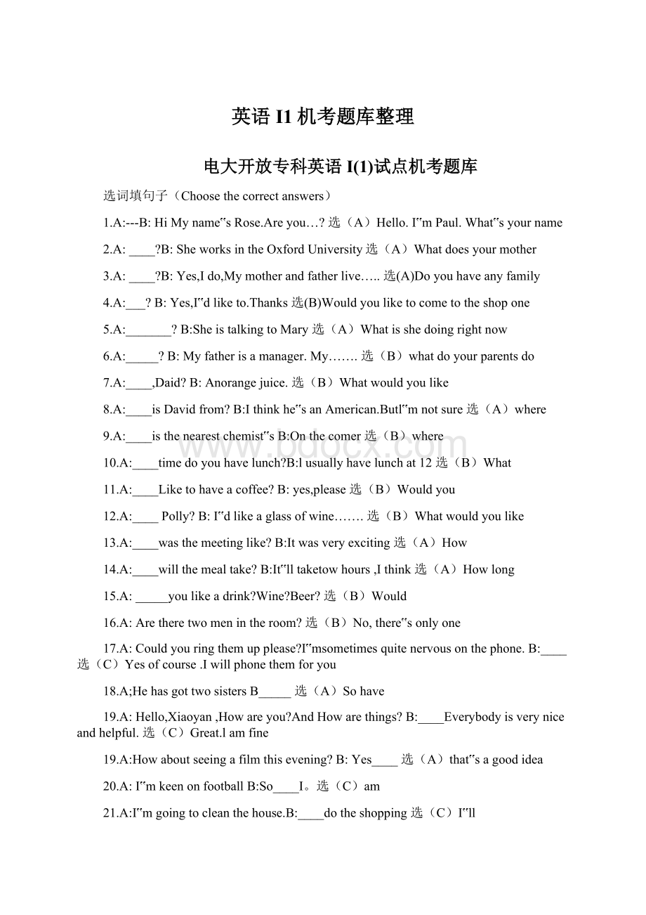 英语I1机考题库整理Word格式文档下载.docx_第1页